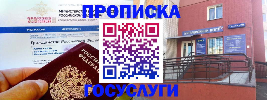 прописка законно в Коряжме